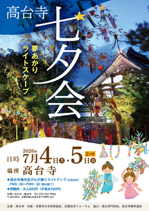 七夕会ちらし