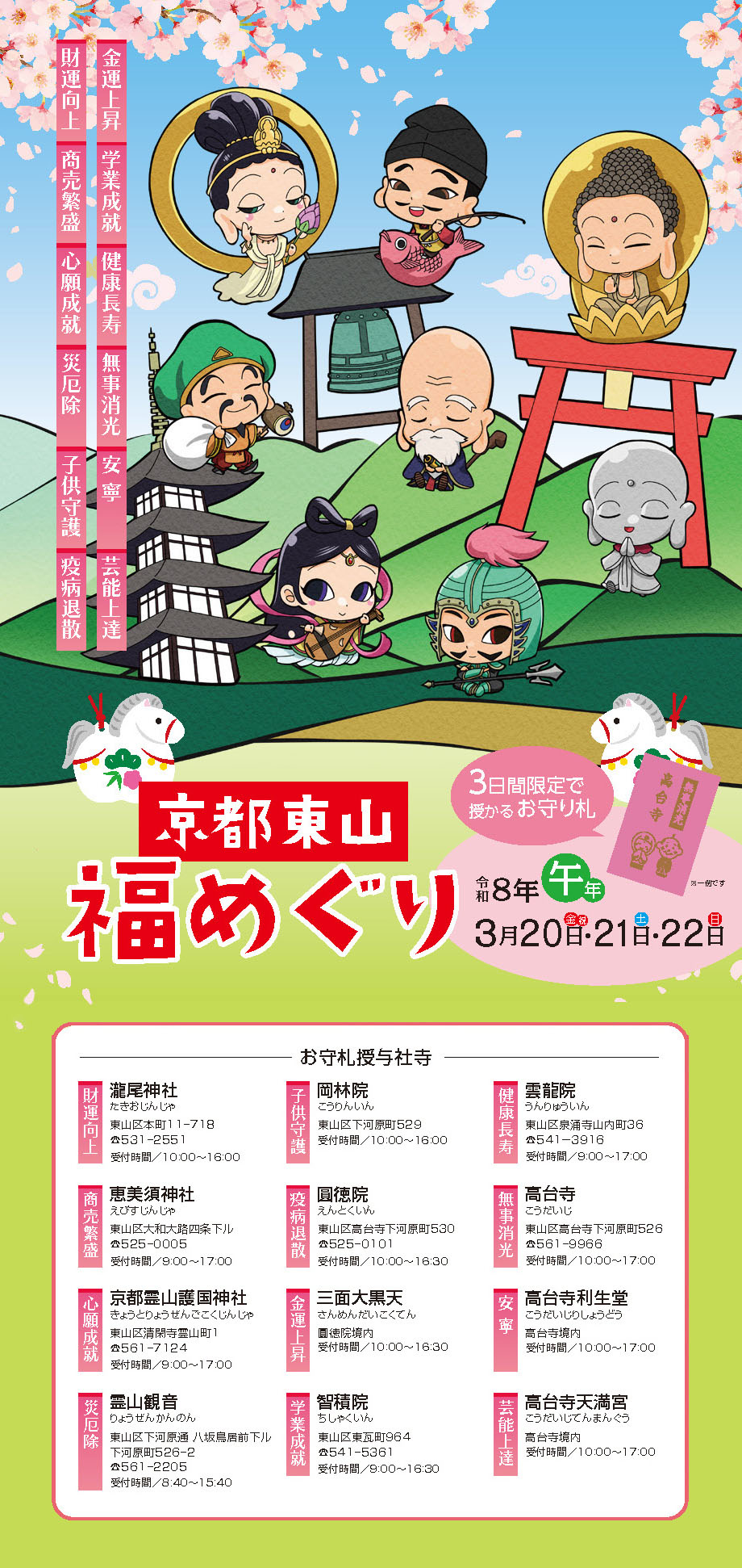 2026年は3月開催