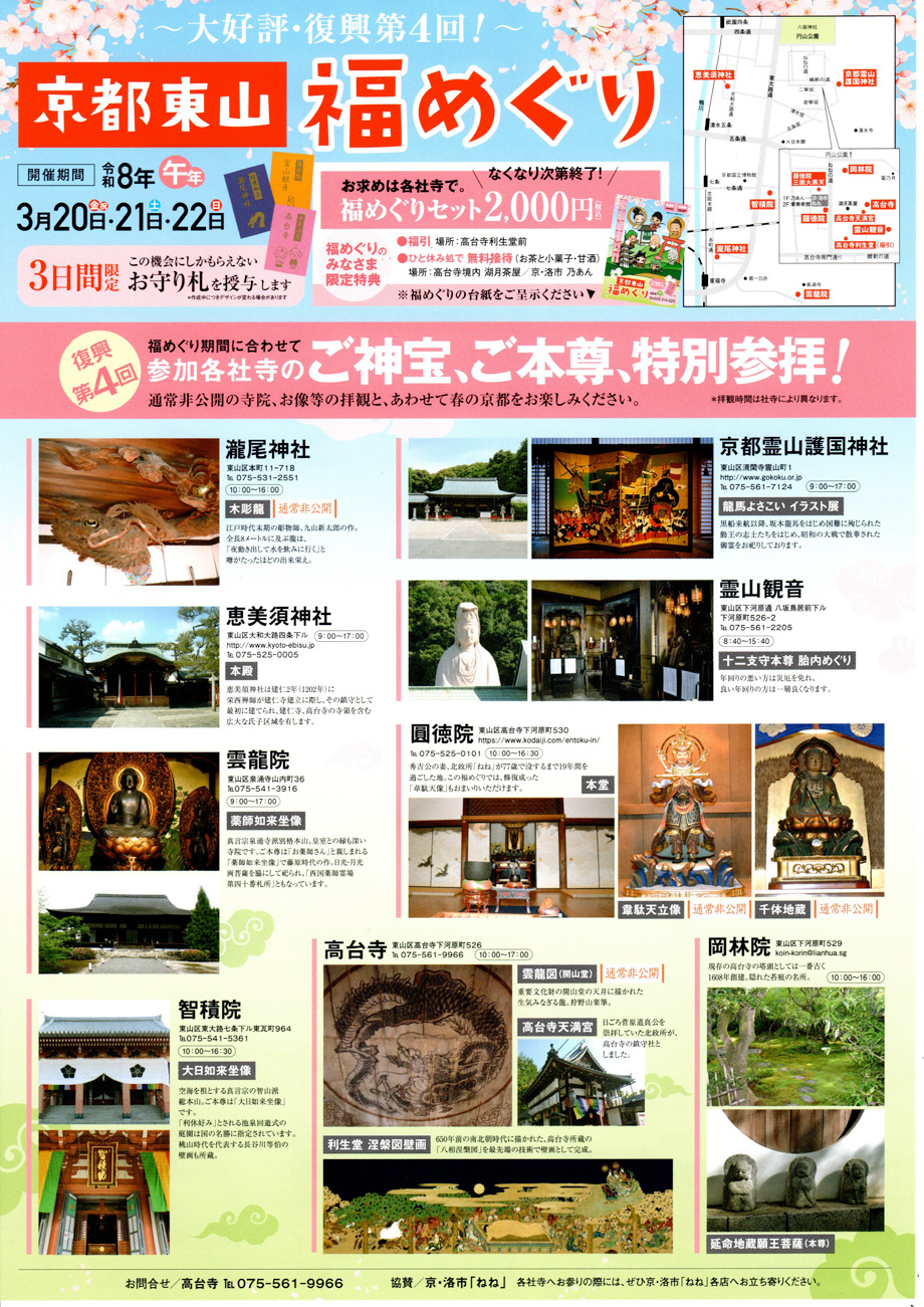 2026年は3月開催