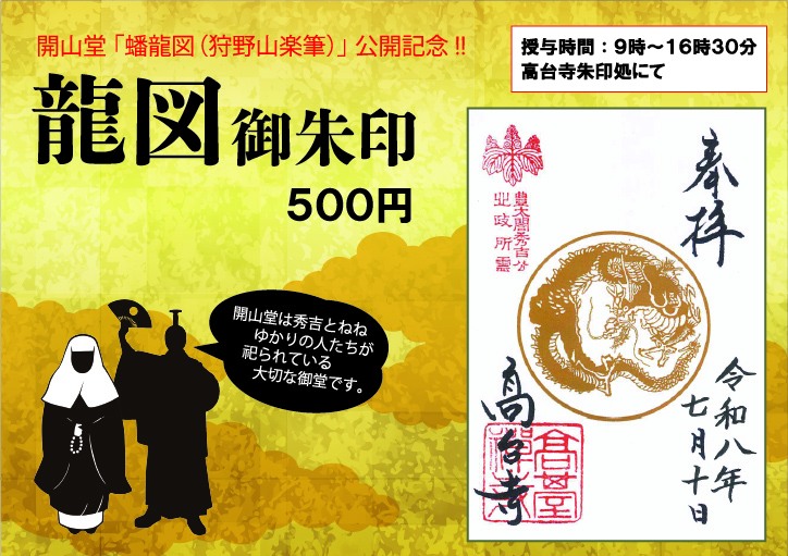 龍図御朱印